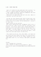 [생명과 환경] 기후변화가 가져올 결과에 대해서 생각해보시오. 자신의 생각을 담아 A4용지 5장 정도로 작성하시오 (내가 알고 있는 기후변화, 지금 세계는, 희망찬 미래를 위해) 5페이지