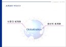 글로벌시대의 국제경영 9페이지