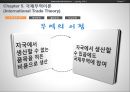 국제무역이론 9페이지