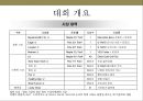 우수고객 초청 골프대회 진행 메뉴얼(고객초청행사) 10페이지