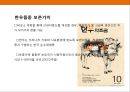 한우의 현황과 브랜 :한우의 현황과 브랜드화 전략 4페이지