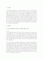 [보육학개론] 보육의 사상에 영향을 미친 인물 중 현대의 대표적 사상가에 대해 2인 이상 선정하고 설명 - 보육 사상 2페이지