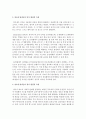 [아동과학지도] 만2세 영아들의 발달적 특성에 대하여 신체발달,  인지발달,  정서 발달 및 사회성 발달에 대하여 서술하시오 : 만2세 영아 3페이지