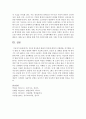 [아동과학지도] 만2세 영아들의 발달적 특성에 대하여 신체발달,  인지발달,  정서 발달 및 사회성 발달에 대하여 서술하시오 : 만2세 영아 5페이지