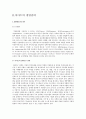 이마트의 성공전략 경영전략 사례 5페이지