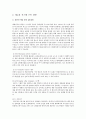 이마트의 성공전략 경영전략 사례 7페이지