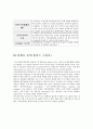 이마트의 성공전략 경영전략 사례 15페이지
