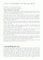 유니클로 마케팅 성공사례 9페이지