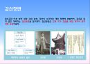 23.조선의 근대 개혁 운동 8페이지