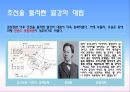 23.조선의 근대 개혁 운동 9페이지