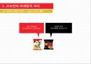 SNS 마케팅 PPT 발표자료 - 꼬꼬면의 사례를 중심으로 15페이지