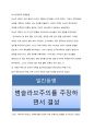 오스만제국의 민족운동_발칸동맹 1페이지