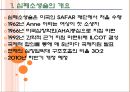 심폐소생술에 대하여 3페이지