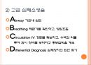 심폐소생술에 대하여 18페이지