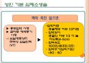 심폐소생술에 대하여 29페이지