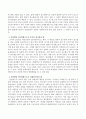 영아발달 연구방법에 해당하는 예시 2가지를 제시 3페이지