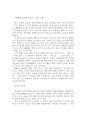 우리나라 사회가 앓고 있는 청소년 문제들에 대한 고찰  10페이지