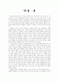 [비즈니스/경제] 청년실업   31페이지