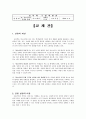 [수업 지도안] 청소년기의 특성과 과제  2페이지