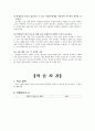 [수업 지도안] 청소년기의 특성과 과제  8페이지