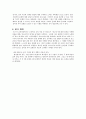 [수업 지도안] 청소년기의 특성과 과제  11페이지