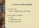 행정중심복합도시 건설에 대한 검토와 바람직한 진행방향  16페이지