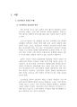잊지 말아야 할 일본의 역사왜곡과 현실 - 현대 사회에서의 일본의 대외 정치적 만행과 진상규명 없이 역사 속에 사장된 관동대지진에 대한 고찰  3페이지