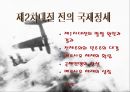 제2차 세계대전 (World Wal Ⅱ)  3페이지