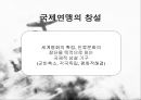 제2차 세계대전 (World Wal Ⅱ)  7페이지