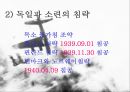 제2차 세계대전 (World Wal Ⅱ)  11페이지