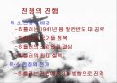 제2차 세계대전 (World Wal Ⅱ)  16페이지