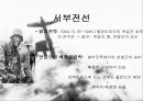 제2차 세계대전 (World Wal Ⅱ)  26페이지