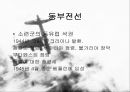 제2차 세계대전 (World Wal Ⅱ)  27페이지