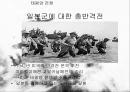제2차 세계대전 (World Wal Ⅱ)  30페이지