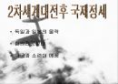 제2차 세계대전 (World Wal Ⅱ)  33페이지