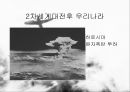 제2차 세계대전 (World Wal Ⅱ)  34페이지