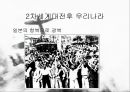 제2차 세계대전 (World Wal Ⅱ)  35페이지