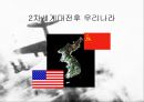 제2차 세계대전 (World Wal Ⅱ)  36페이지
