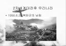 제2차 세계대전 (World Wal Ⅱ)  38페이지