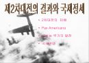 제2차 세계대전 (World Wal Ⅱ)  39페이지