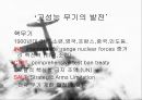 제2차 세계대전 (World Wal Ⅱ)  43페이지