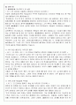 조기유학, 한국교육의 문제점 7페이지