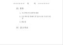 우리가 잊지 말아야 할 일본의 역사 왜곡과 현실 4페이지