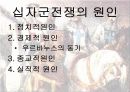 십자군 전쟁 19페이지