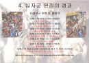 십자군 전쟁 27페이지