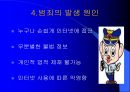 사회변화에 따른 범죄 14페이지