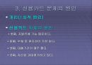 사회변화에 따른 범죄 22페이지