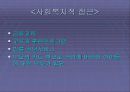 사회변화에 따른 범죄 31페이지