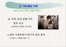 사회변화에 따른 범죄 36페이지