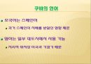 아메리카의 마지막 사회주의 국가 쿠바 9페이지
